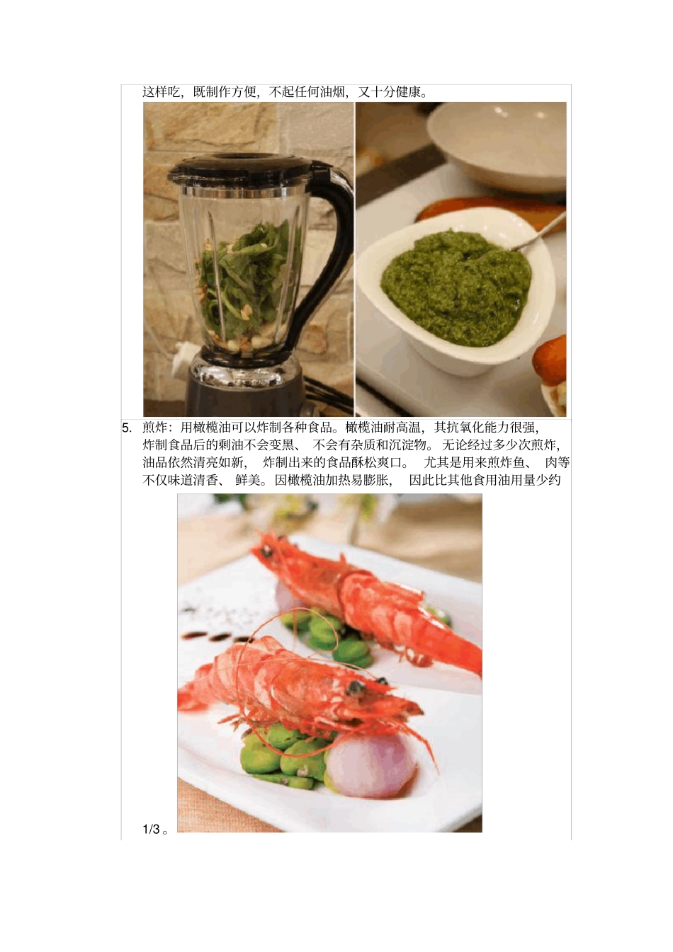 橄榄油的食用方法_第3页