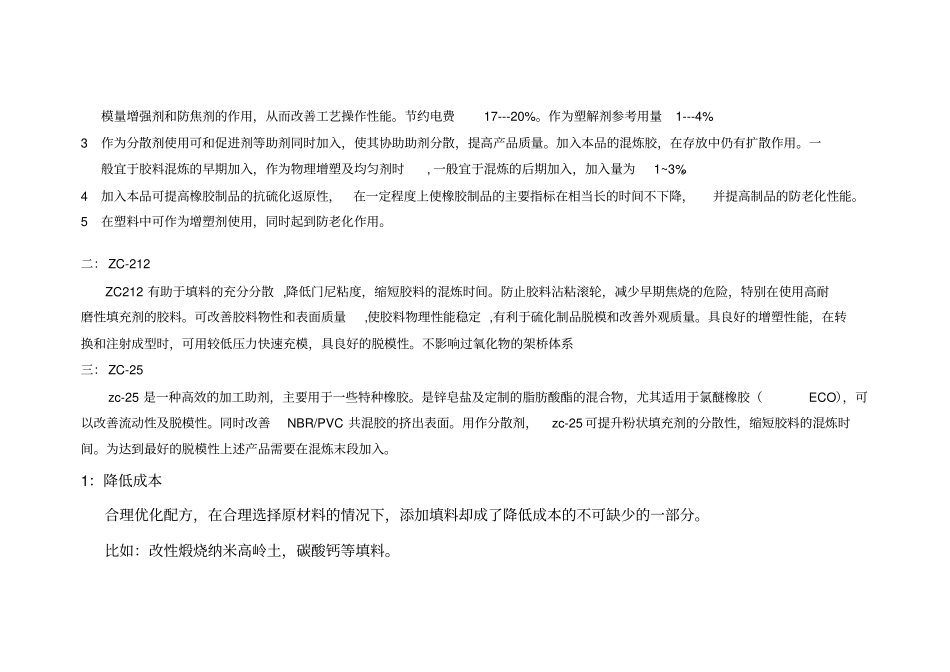 橡胶原材料目录jsp_第2页