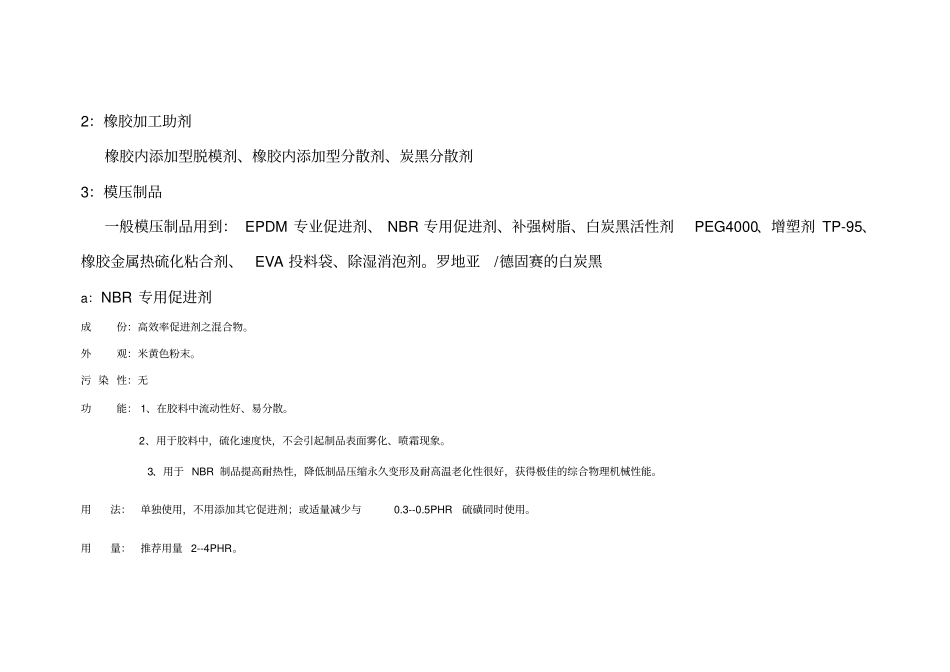 橡胶原材料目录jsp_第3页