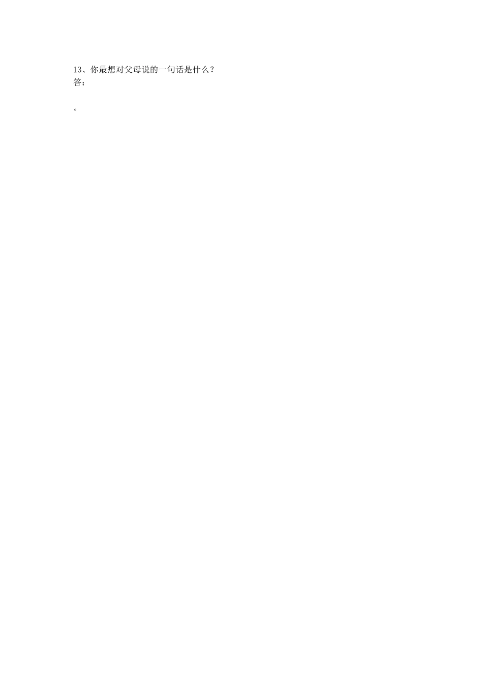 家长学校家庭教育问卷调查表_第2页