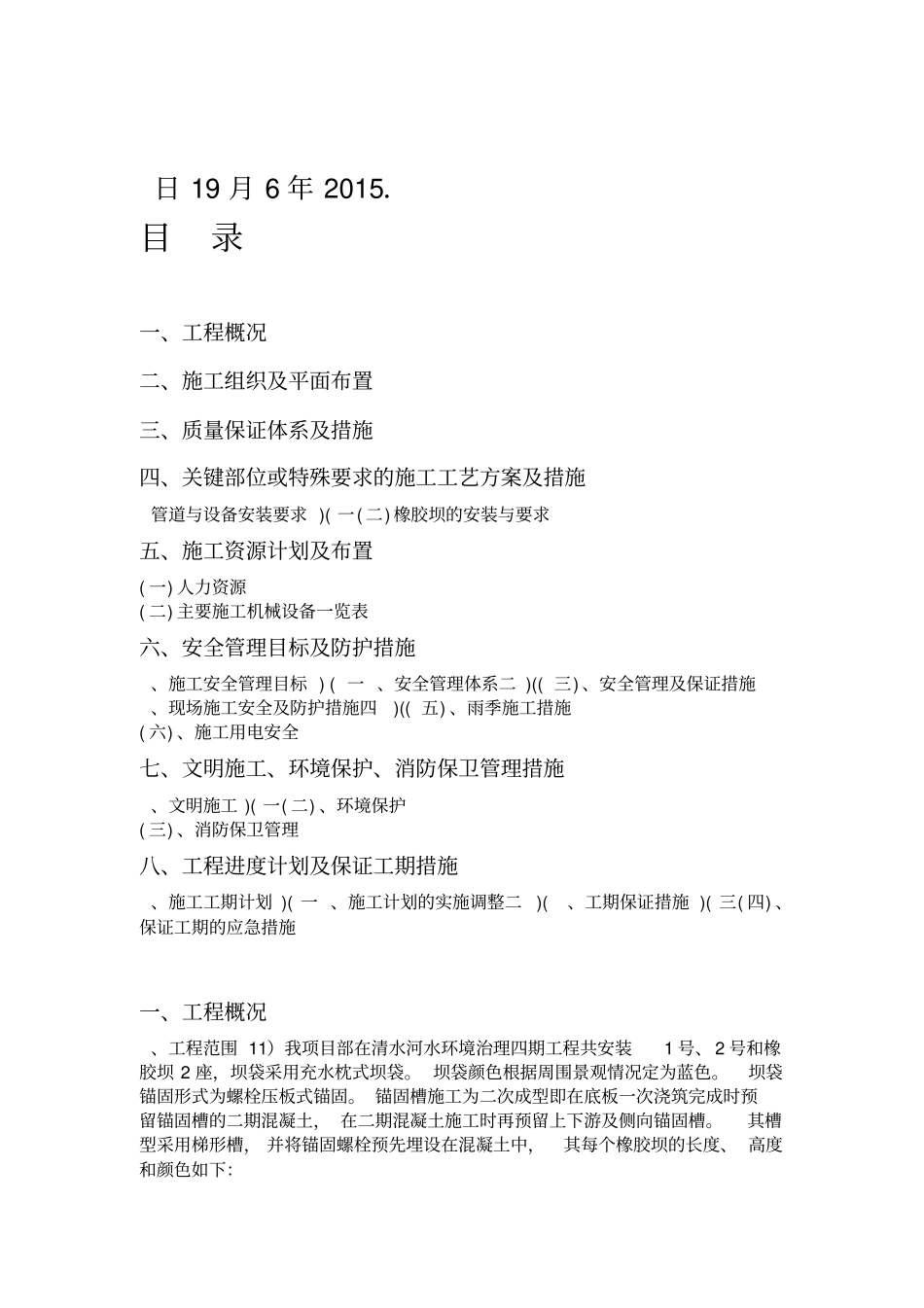 橡胶坝袋专项施工方案_第2页