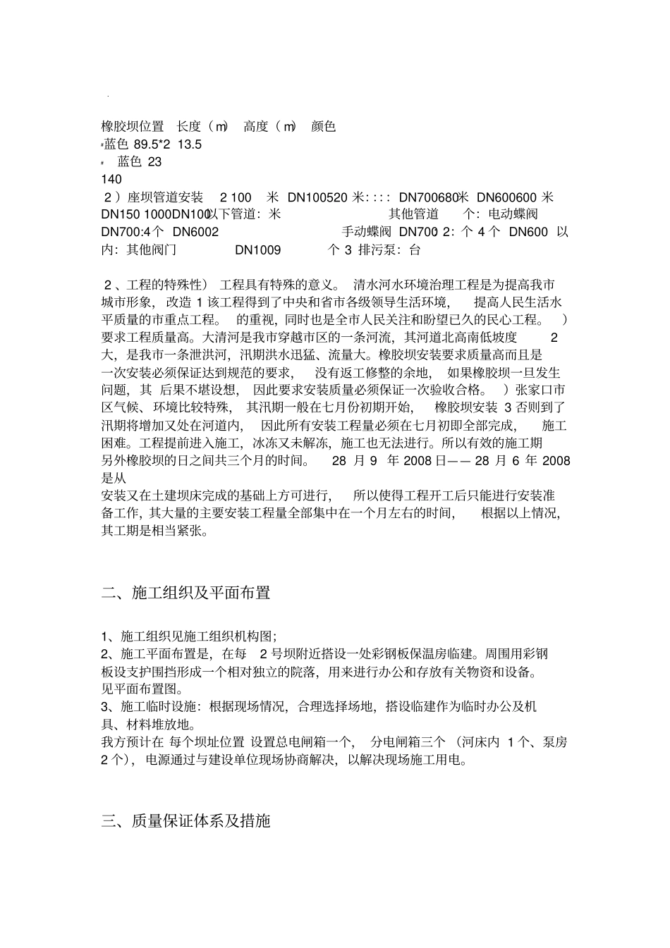 橡胶坝袋专项施工方案_第3页