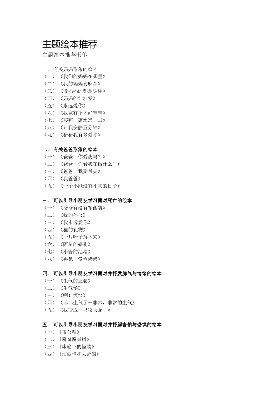 主题绘本推荐_第1页