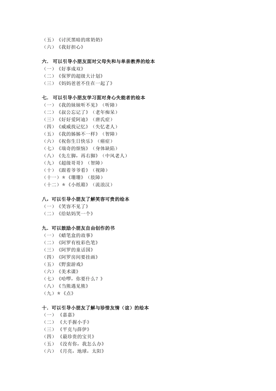 主题绘本推荐_第2页