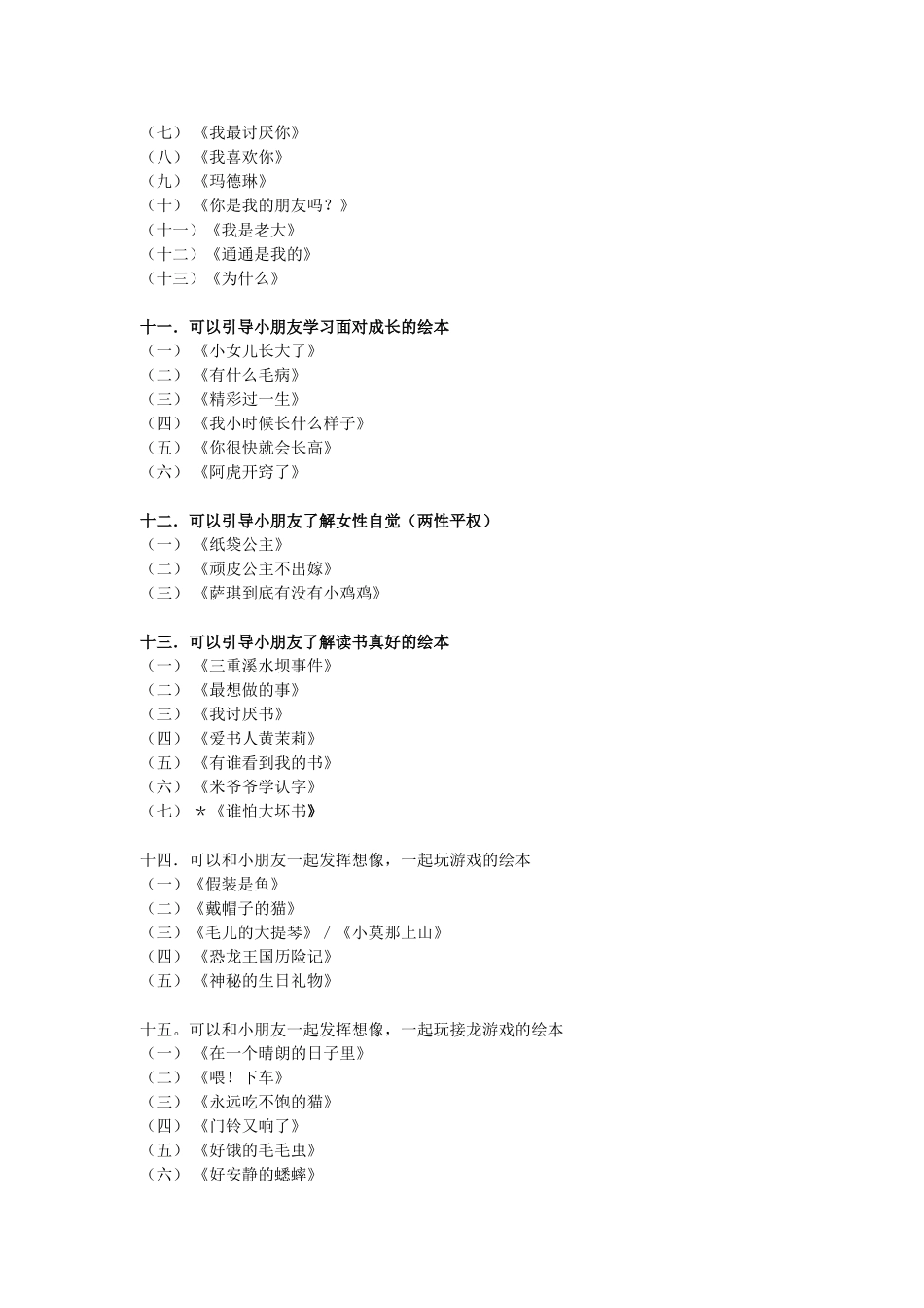 主题绘本推荐_第3页