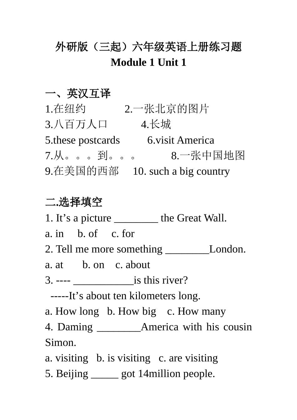 外研版(三起)六年级英语上册练习题_第1页