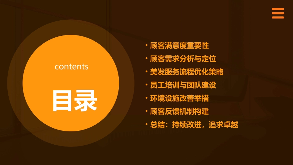 圣地源头美发院顾客满意标准课件1_第2页