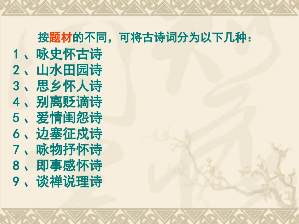 诗歌鉴赏四：评价诗歌的思想内容和作者的观点态度讲稿_第3页