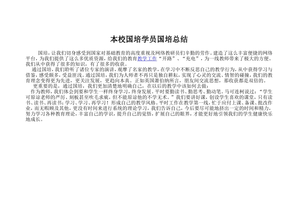 国培计划 (3)_第1页