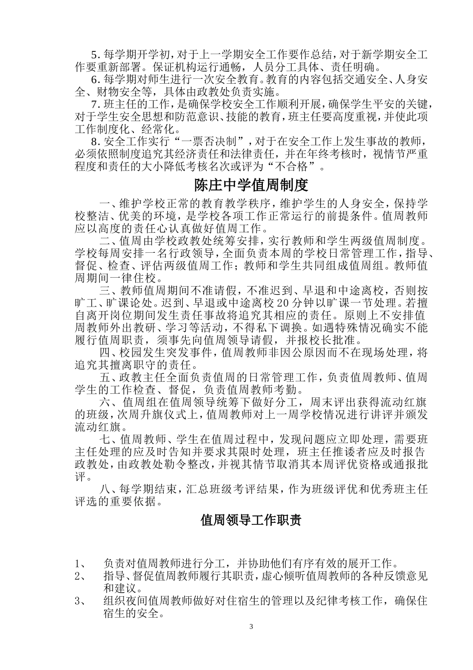 陈庄中学安全工作领导小组制度_第3页