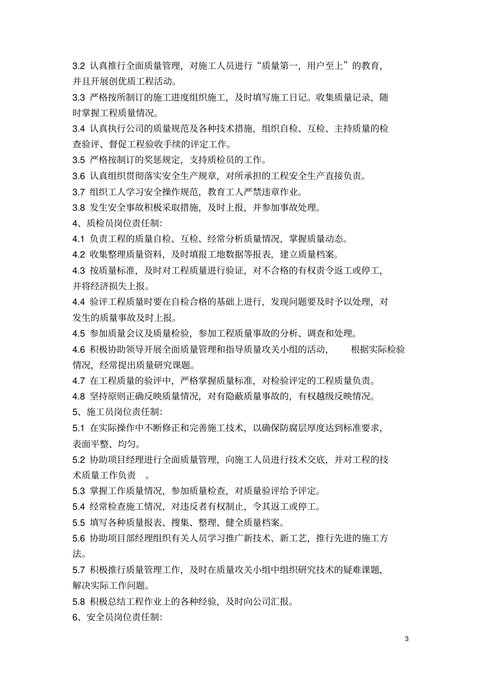 橡胶板防腐衬里工程施工方案_第3页