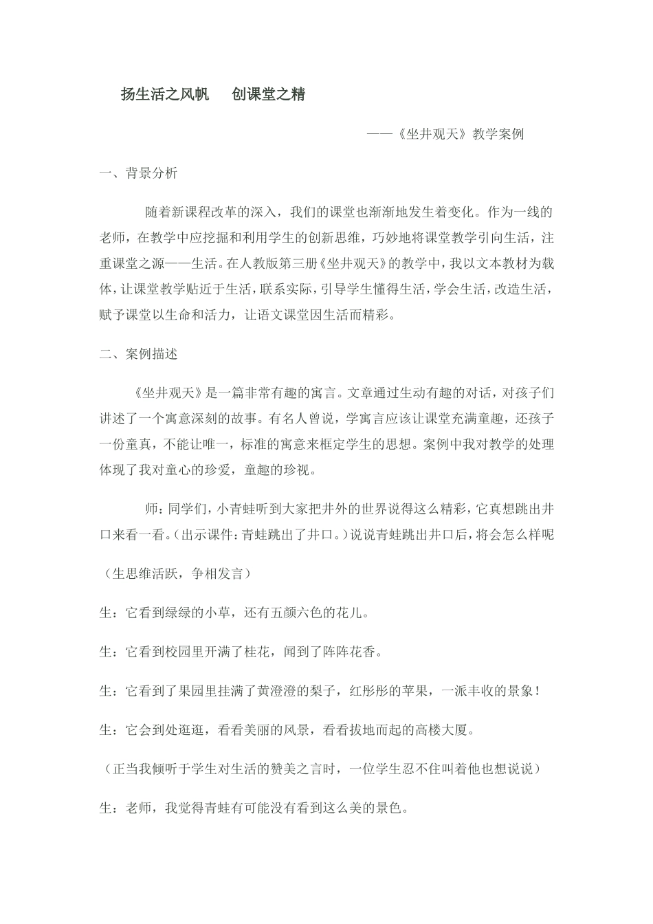 阅读课教学案例_第1页
