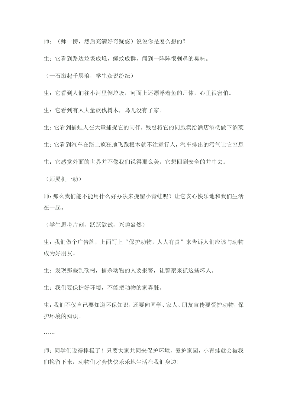 阅读课教学案例_第2页