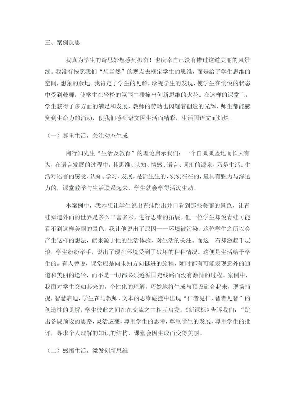 阅读课教学案例_第3页