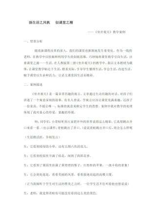 阅读课教学案例
