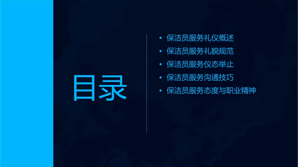 保洁员服务礼仪与礼貌课件1_第2页