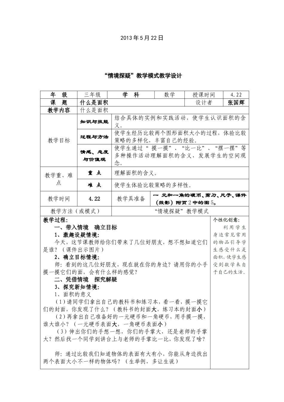 北师大版三年级数学下册什么是面积教学设计_第2页