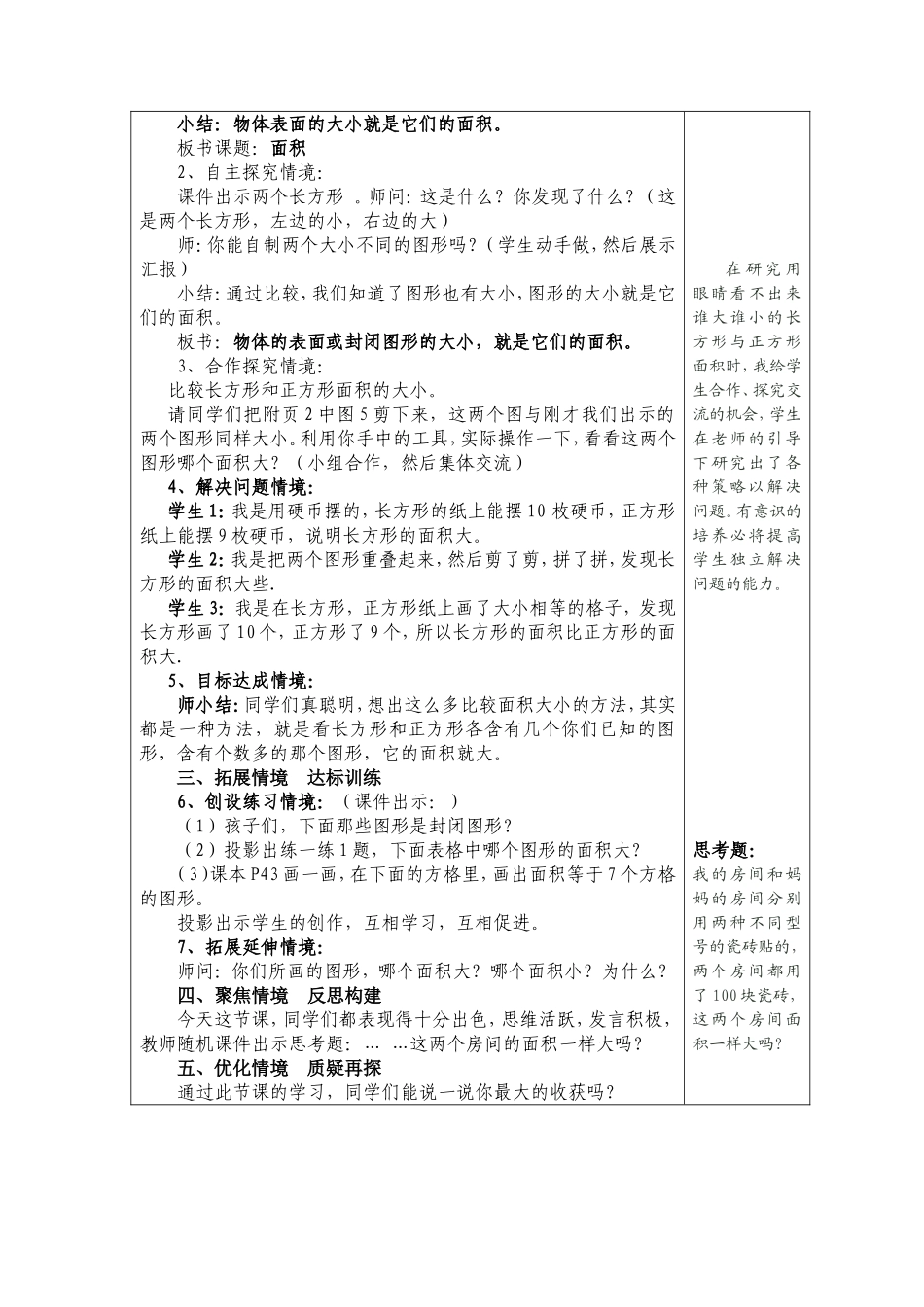 北师大版三年级数学下册什么是面积教学设计_第3页