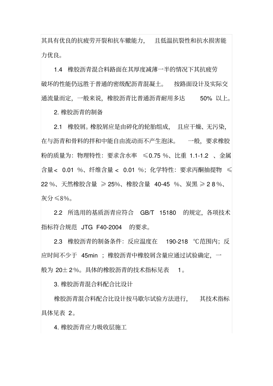 橡胶沥青混凝土路面施工工法_第2页