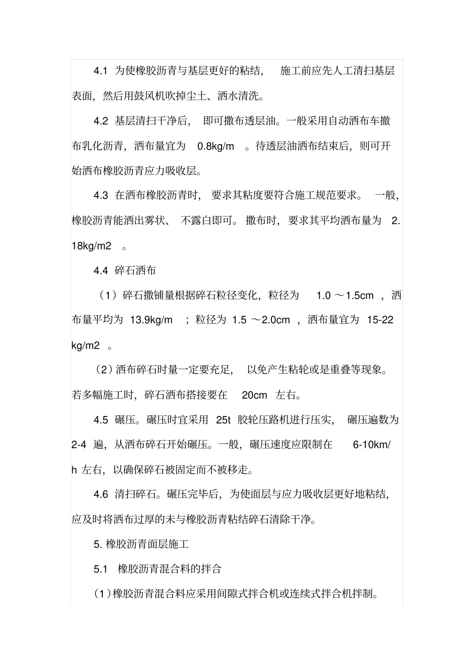 橡胶沥青混凝土路面施工工法_第3页