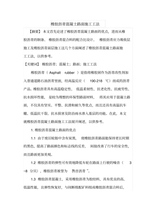 橡胶沥青混凝土路面施工工法