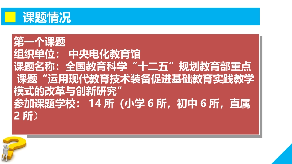 白板课题开题会_第2页