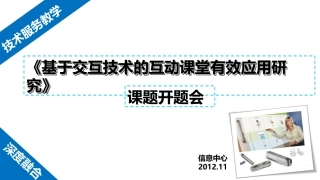 白板课题开题会