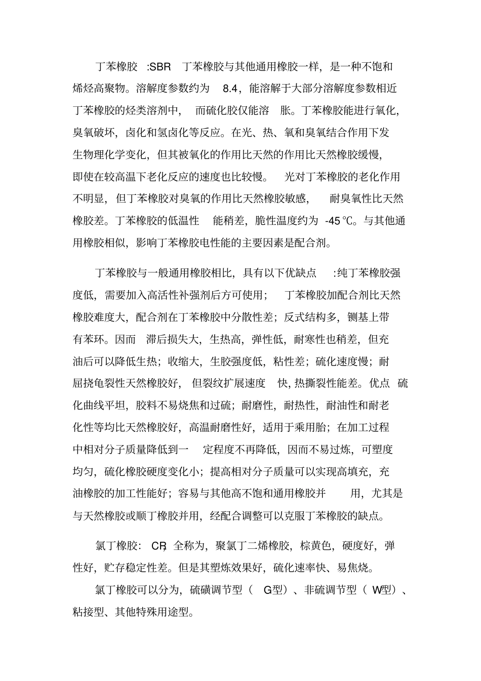 橡胶的分类及介绍资料_第1页