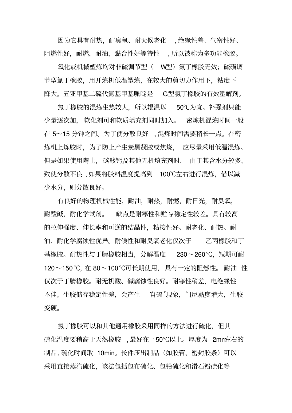 橡胶的分类及介绍资料_第2页