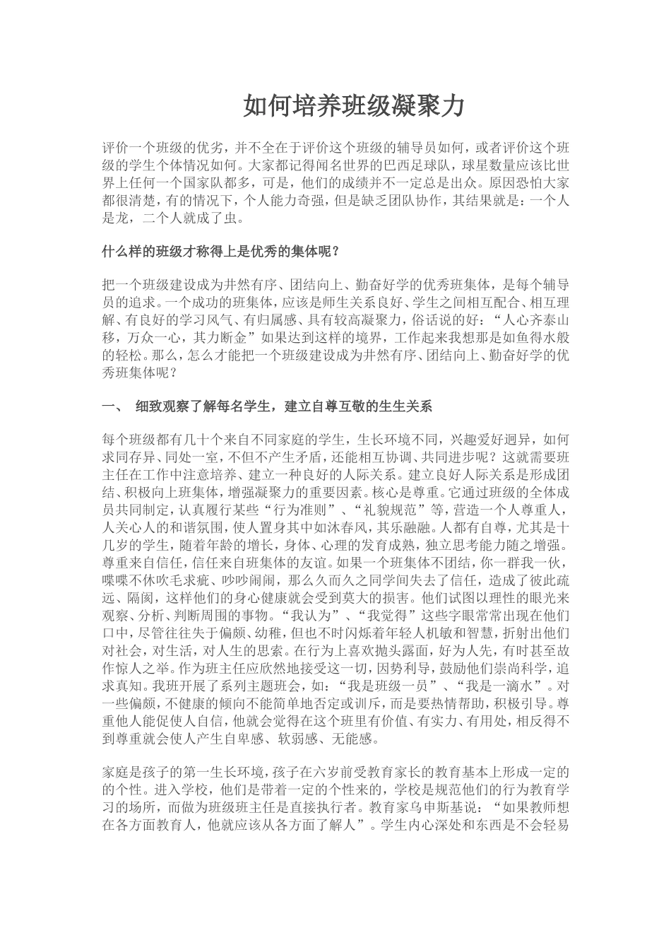 班级凝聚力的培养_第1页