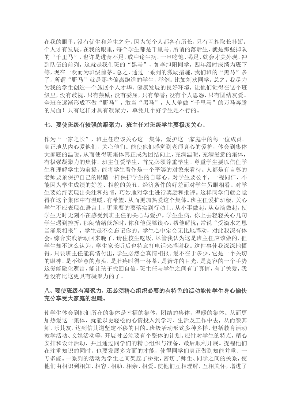 班级凝聚力的培养_第3页