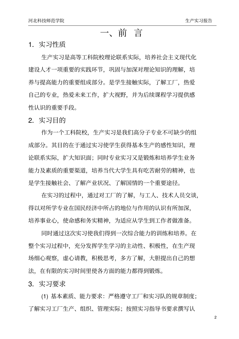 橡胶生产实习报告_第2页