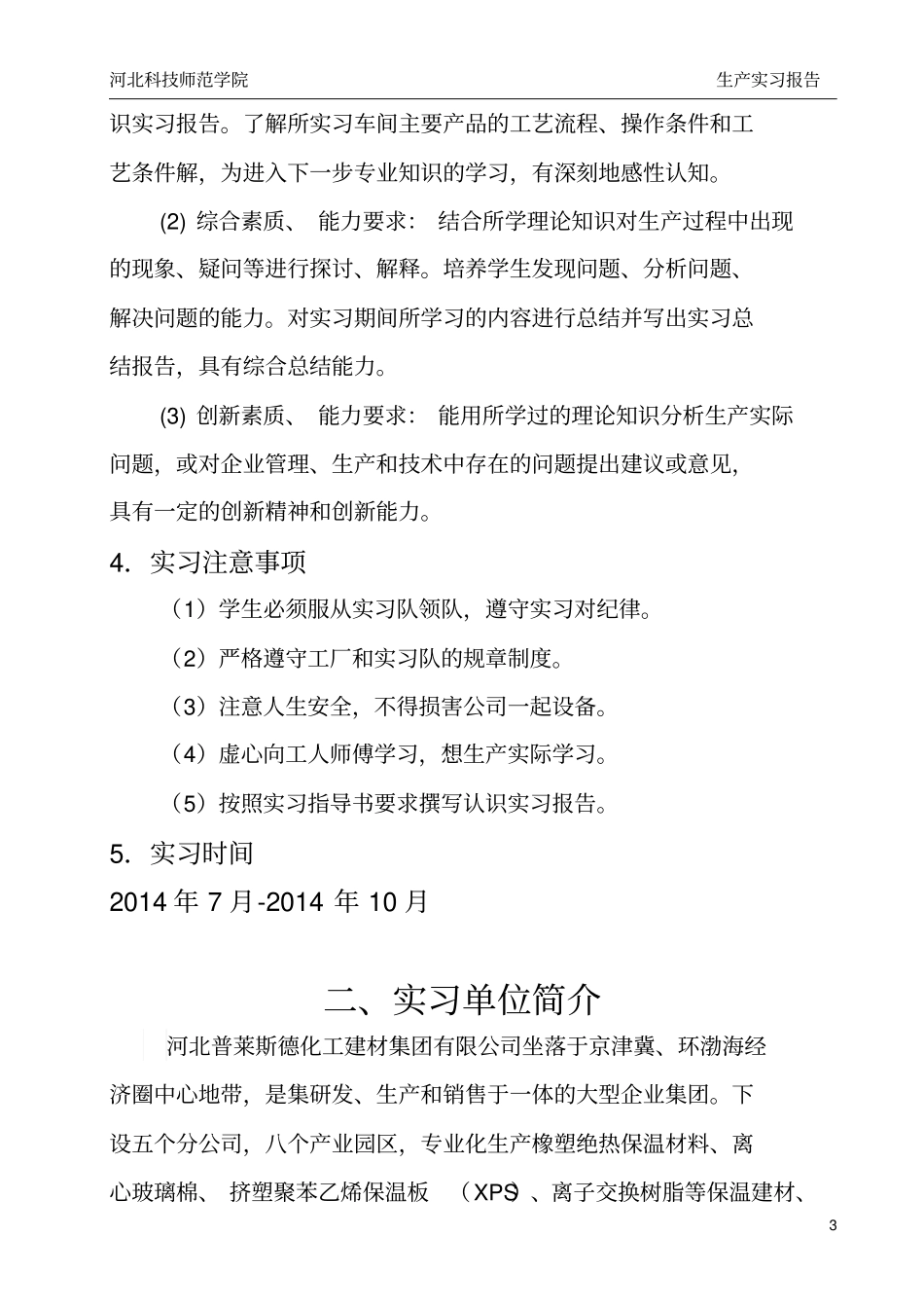 橡胶生产实习报告_第3页