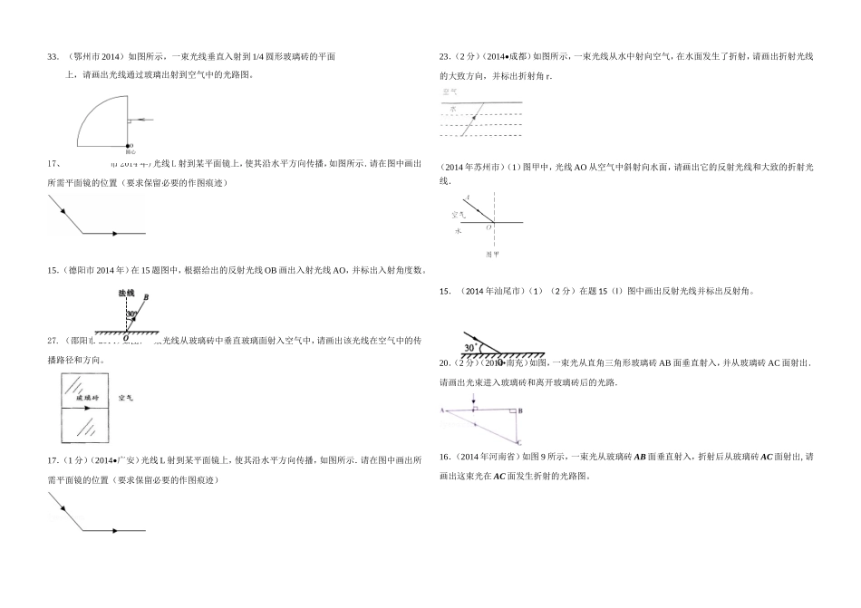 光学作图题没答案_第3页