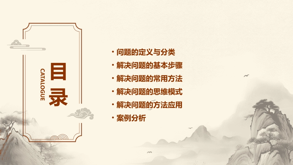 解决问题的基本方法—课件_第2页