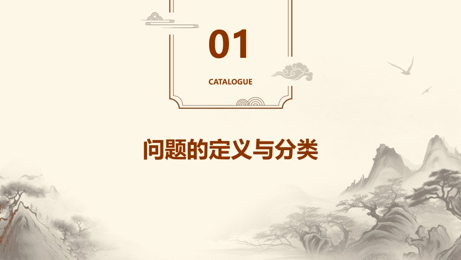 解决问题的基本方法—课件_第3页