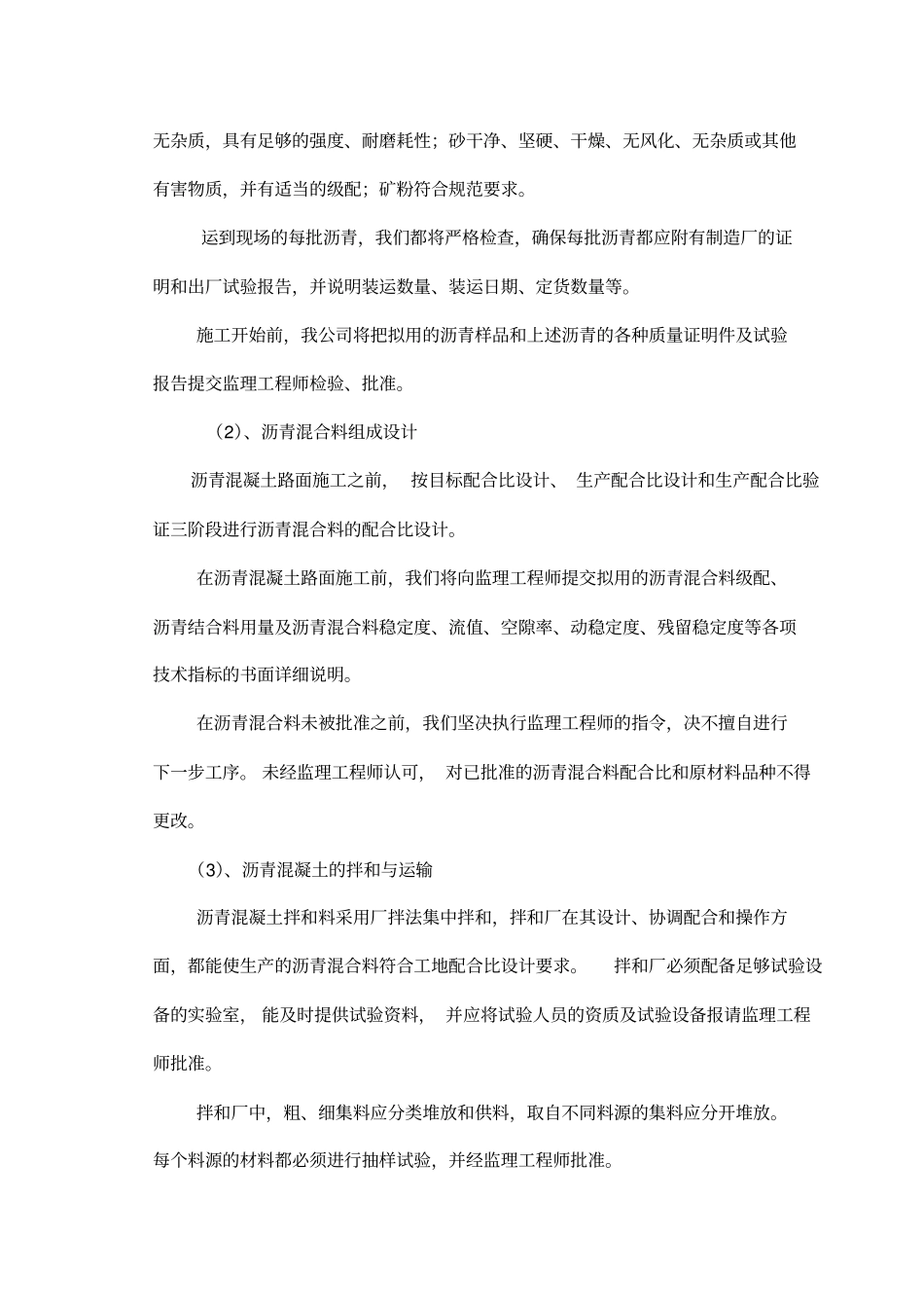 橡胶沥青施工方案_第3页