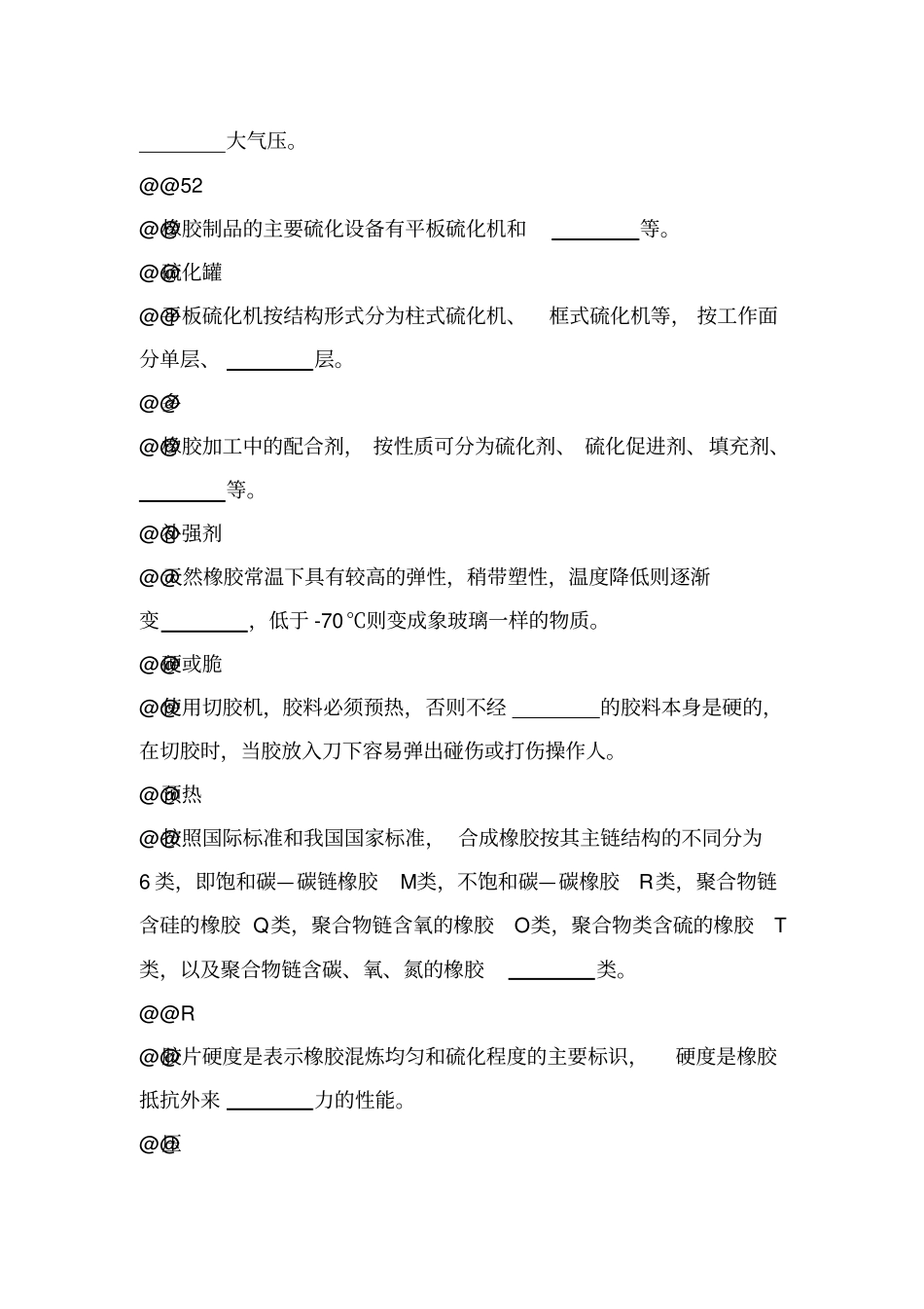 橡胶硫化工高级讲解_第2页