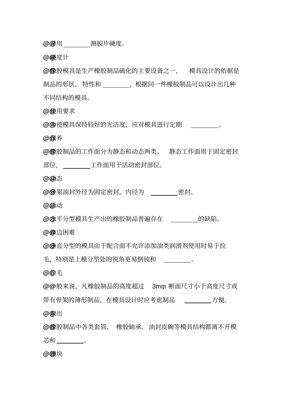 橡胶硫化工高级讲解_第3页