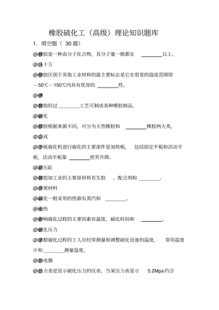 橡胶硫化工高级讲解