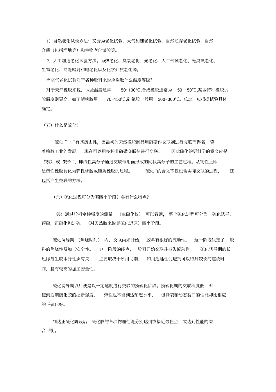 橡胶工艺基础知识简述讲解_第2页