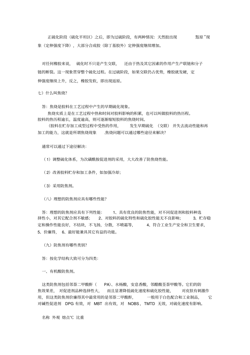 橡胶工艺基础知识简述讲解_第3页