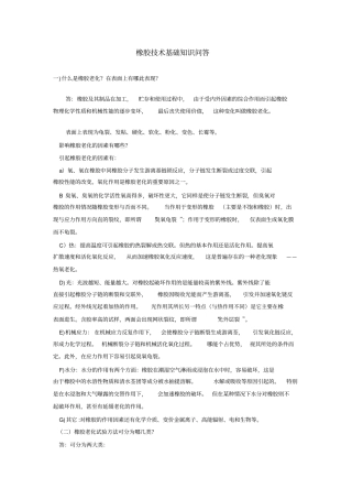 橡胶工艺基础知识简述讲解