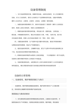 橡胶行业设备管理制度