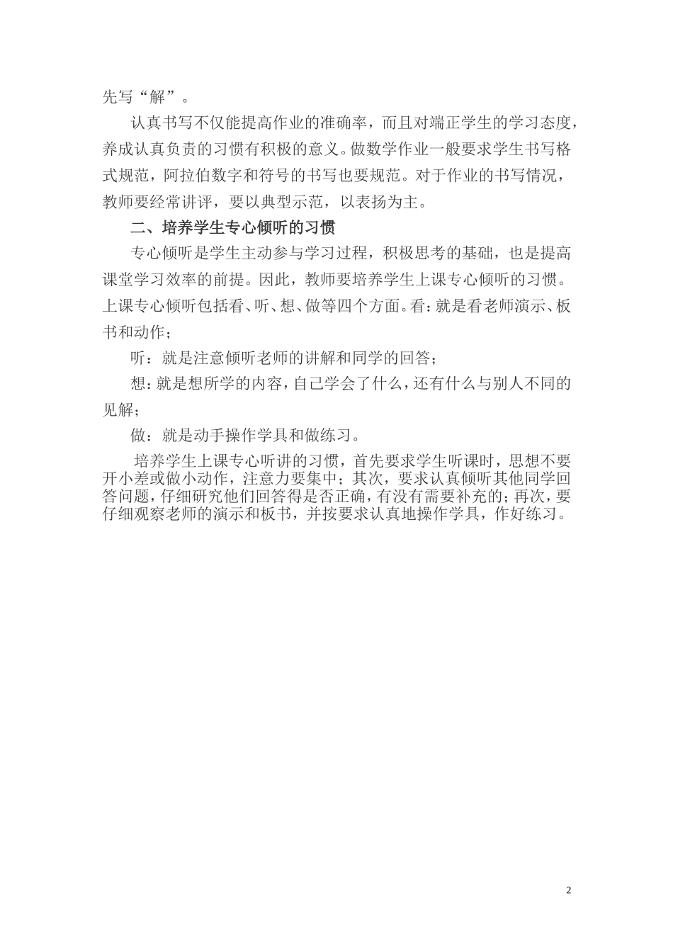 小学数学学习习惯的培养_第2页