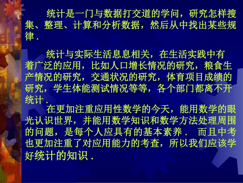 中考专题复习统计在实际生活中的应用_第2页