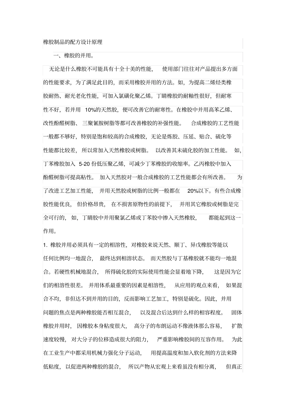 橡胶配方设计原理_第1页