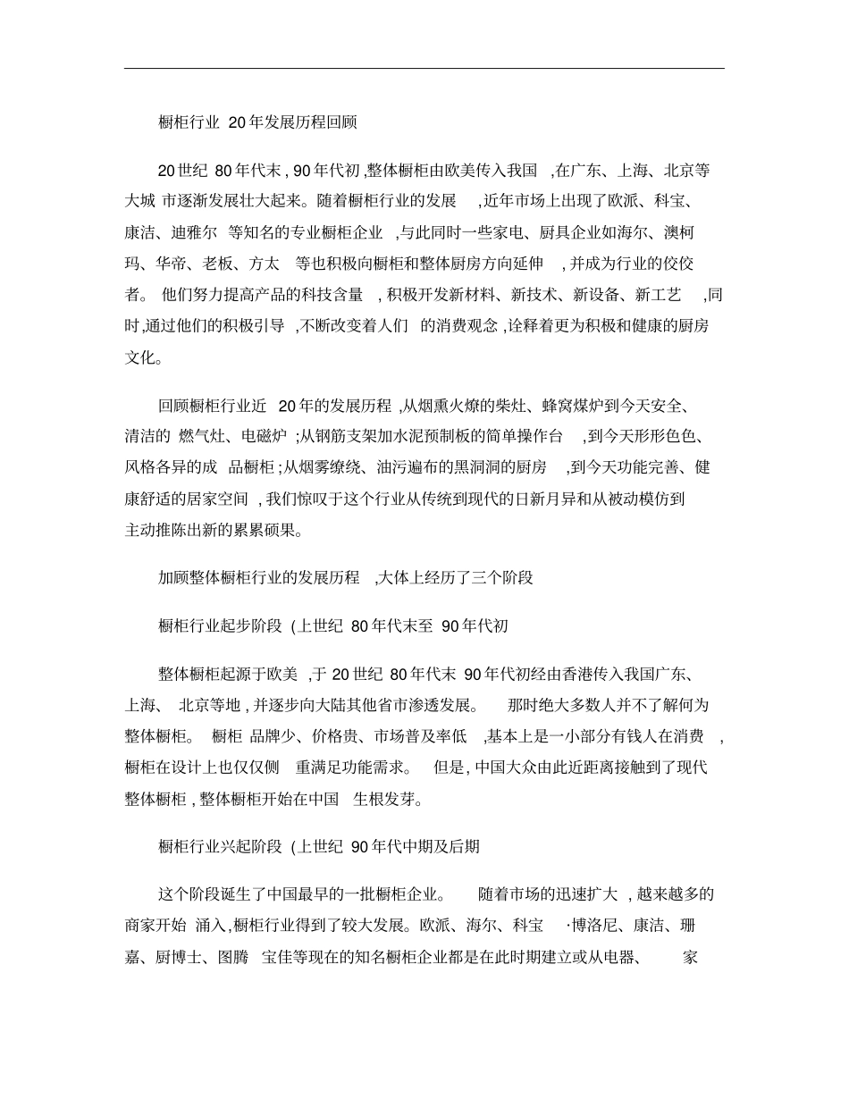橱柜行业20年发展历程回顾概要_第1页