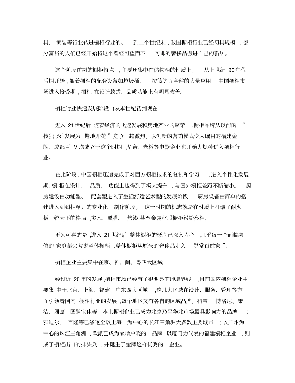 橱柜行业20年发展历程回顾概要_第2页