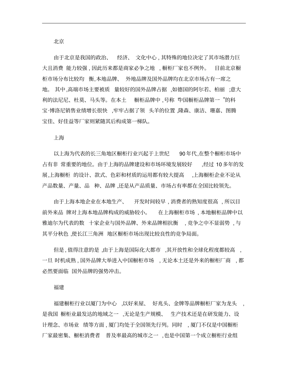 橱柜行业20年发展历程回顾概要_第3页